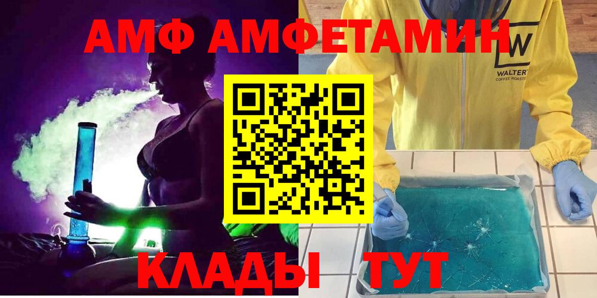 АМФЕТАМИН VHQ  Вход с VPN  Амфетамин  Новозыбков 