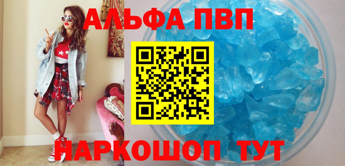 Новозыбков  Alpha PVP Crystall  Вход с VPN  где найти наркотики  Alpha PVP мука 