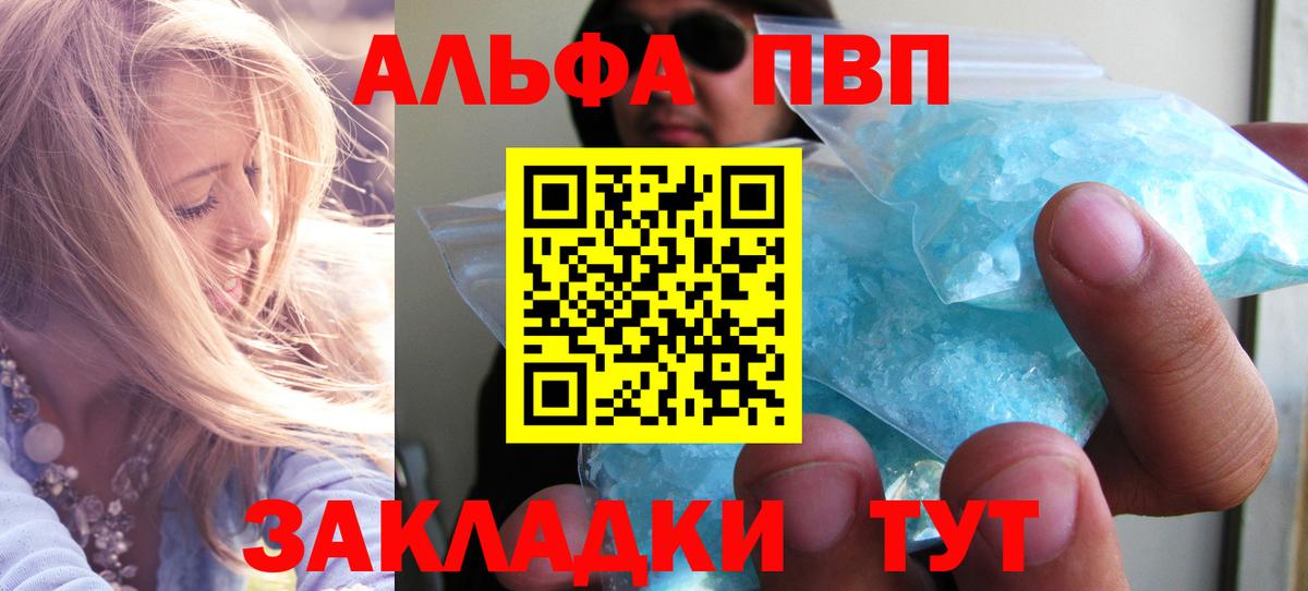 A-PVP кристаллы Новозыбков
