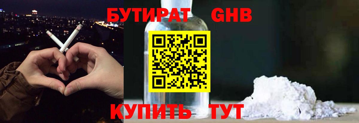 БУТИРАТ BDO  БУТИРАТ  Новозыбков  Вход с VPN 