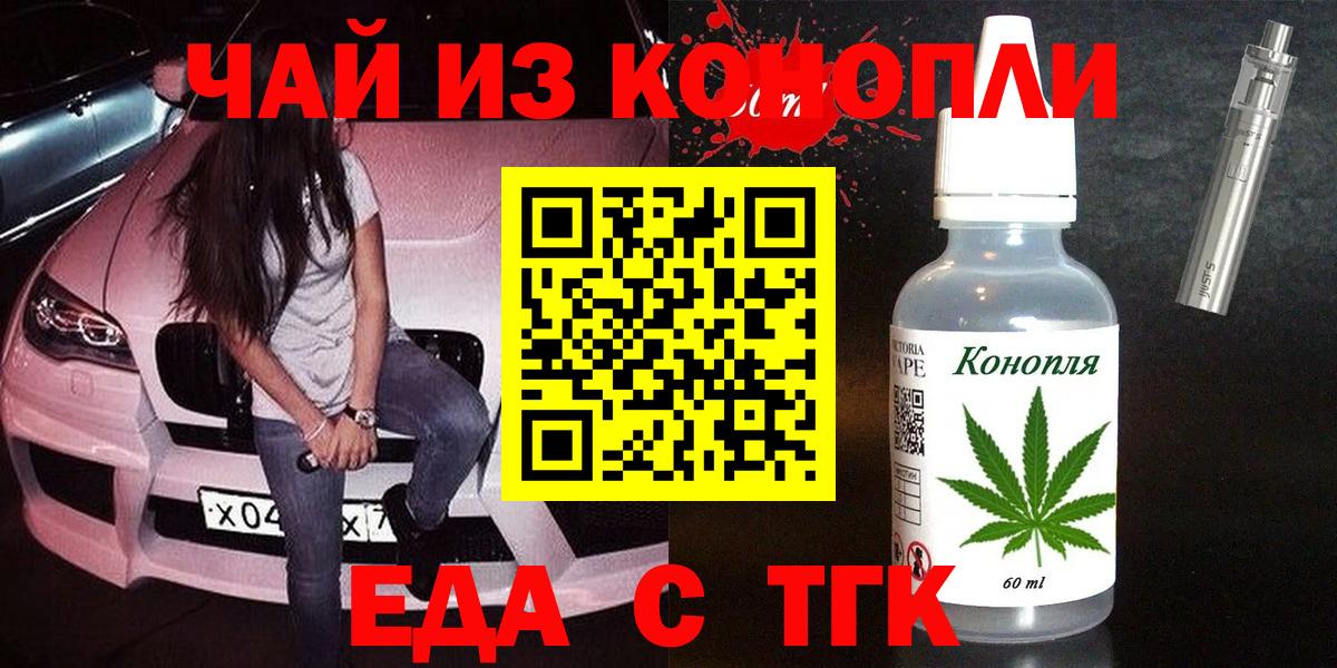 Еда ТГК марихуана  Вход с VPN  Новозыбков 