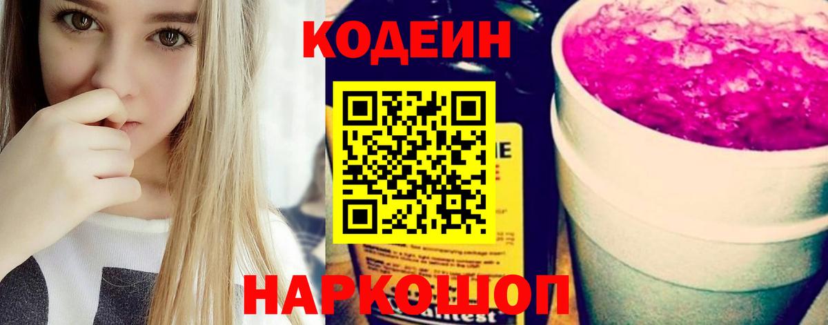Codein напиток Lean (лин)  Кодеин напиток Lean (лин)  Вход с VPN  Новозыбков 