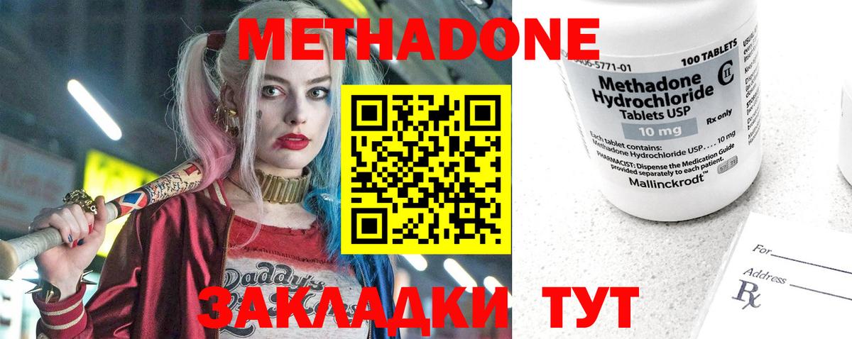 МЕТАДОН VHQ  МЕТАДОН methadone  блэк спрут онион  Новозыбков  Вход с VPN 